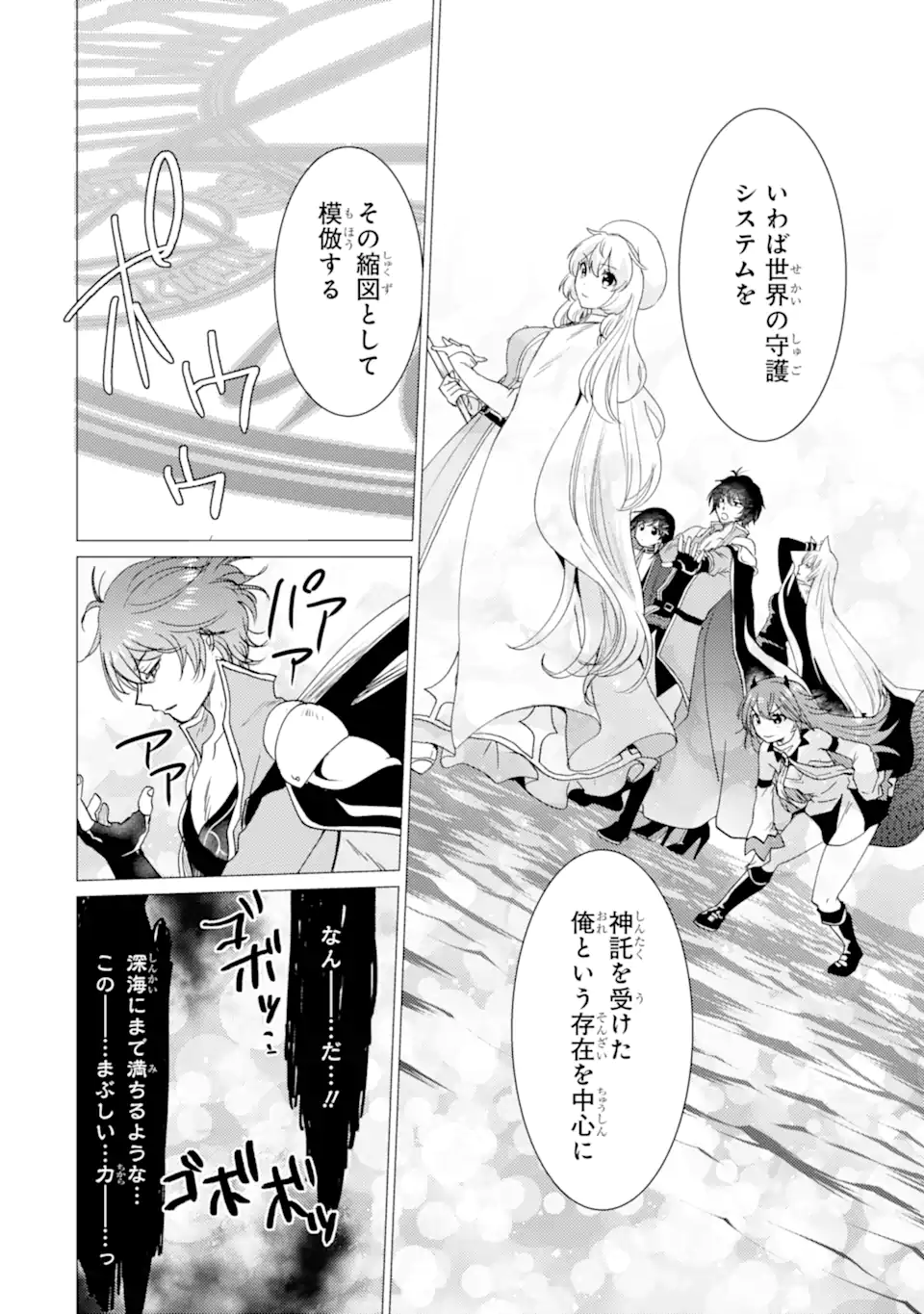 Yuusha Party wo Tsuihou Sareta Ore da ga, Ore kara Sudatte Kureta you de Ureshii. Nanode Daiseijo, Omae ni Otte Korarete wa Komaru no da ga? - Chapter 42.1 - Page 4